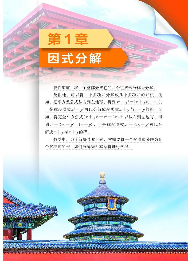 《数学八上湘教版（2025秋）(1)_初中数学_湘教版》第8页预览
