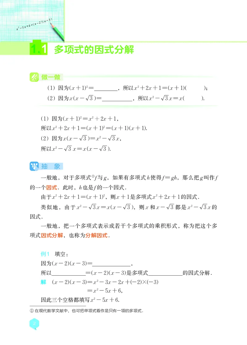《数学八上湘教版（2025秋）(1)_初中数学_湘教版》第9页预览