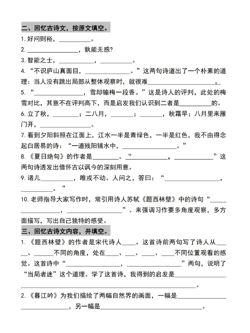 《四年级（上）语文期末复习古诗文日积月累专项提分练习_赠送2026小学1-6年级资料合集(按需自取)_四年级_四年级（上）语文期末复习古诗文日积月累专项提分练习》第2页预览