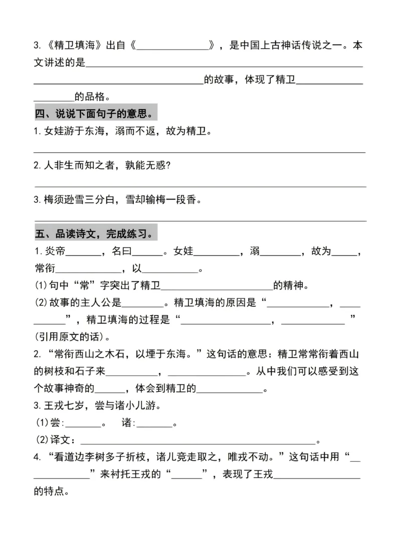 《四年级（上）语文期末复习古诗文日积月累专项提分练习_赠送2026小学1-6年级资料合集(按需自取)_四年级_四年级（上）语文期末复习古诗文日积月累专项提分练习》第3页预览