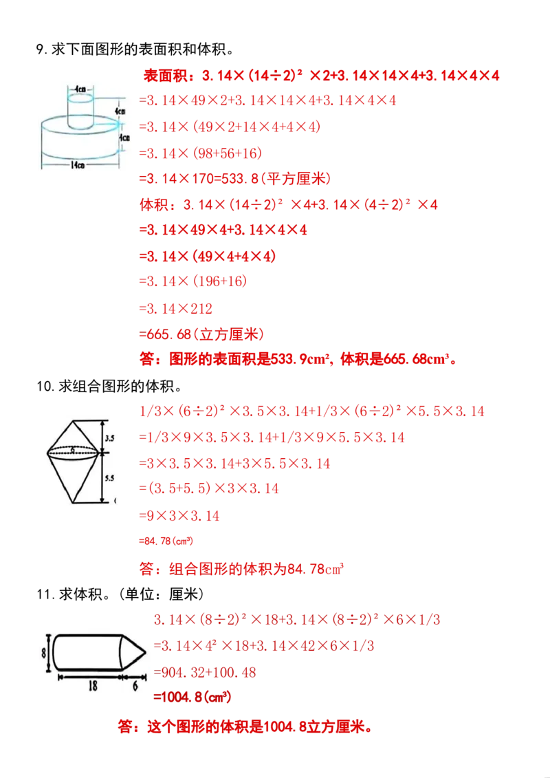 《六年级（下）数学圆柱与圆锥专项练习_赠送2026小学1-6年级资料合集(按需自取)_六年级_六年级（下）数学圆柱与圆锥专项练习》第7页预览