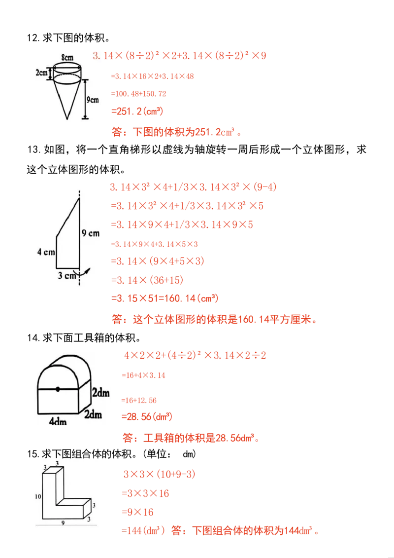 《六年级（下）数学圆柱与圆锥专项练习_赠送2026小学1-6年级资料合集(按需自取)_六年级_六年级（下）数学圆柱与圆锥专项练习》第8页预览