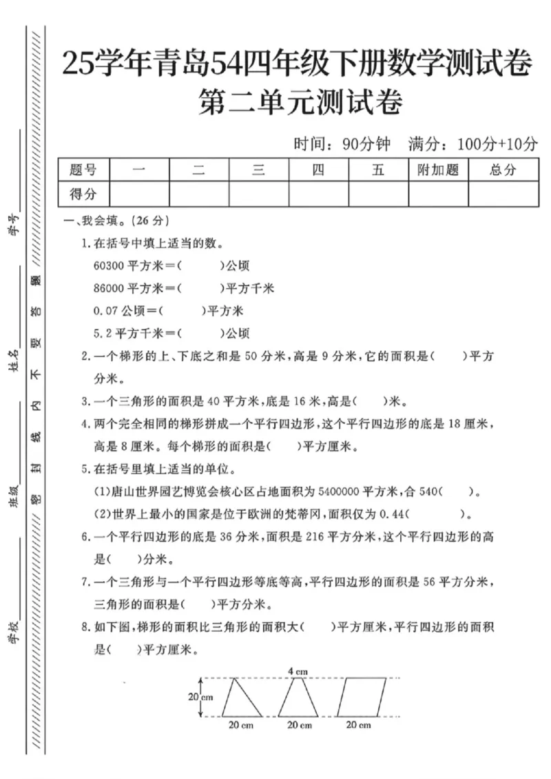 《四年级（下）数学第二单元拔尖测试卷《青岛54》_1_赠送2026小学1-6年级资料合集(按需自取)_四年级_四年级（下）数学第二单元拔尖测试卷《青岛54》_1》第1页预览