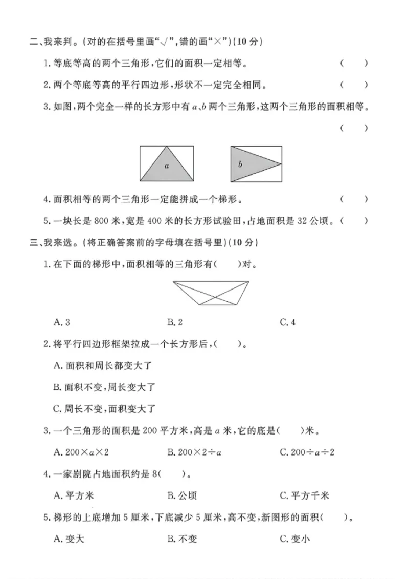 《四年级（下）数学第二单元拔尖测试卷《青岛54》_1_赠送2026小学1-6年级资料合集(按需自取)_四年级_四年级（下）数学第二单元拔尖测试卷《青岛54》_1》第2页预览