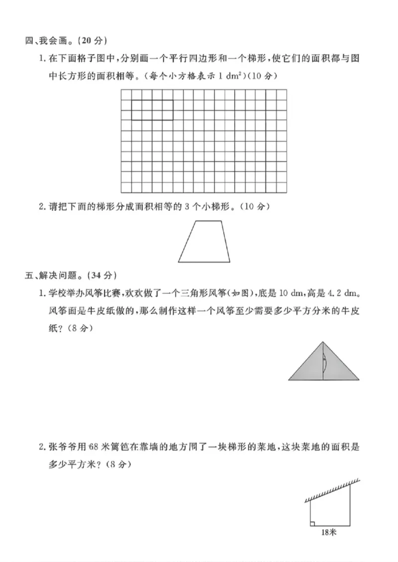 《四年级（下）数学第二单元拔尖测试卷《青岛54》_1_赠送2026小学1-6年级资料合集(按需自取)_四年级_四年级（下）数学第二单元拔尖测试卷《青岛54》_1》第3页预览
