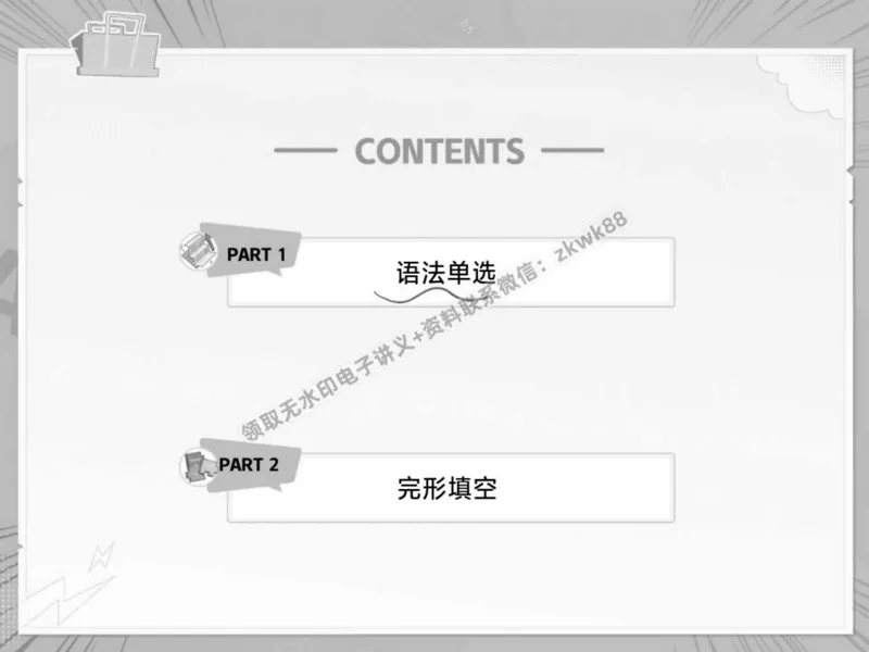 《04.课堂笔记主讲课中笔记_2025初二网课_25初二英语_25初二万雨露英语（作业帮）_春季上-寒假班A+_课堂笔记》第2页预览