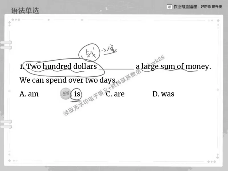 《04.课堂笔记主讲课中笔记_2025初二网课_25初二英语_25初二万雨露英语（作业帮）_春季上-寒假班A+_课堂笔记》第4页预览