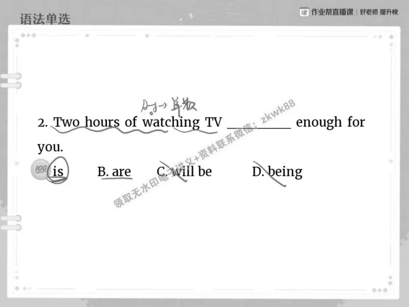《04.课堂笔记主讲课中笔记_2025初二网课_25初二英语_25初二万雨露英语（作业帮）_春季上-寒假班A+_课堂笔记》第5页预览