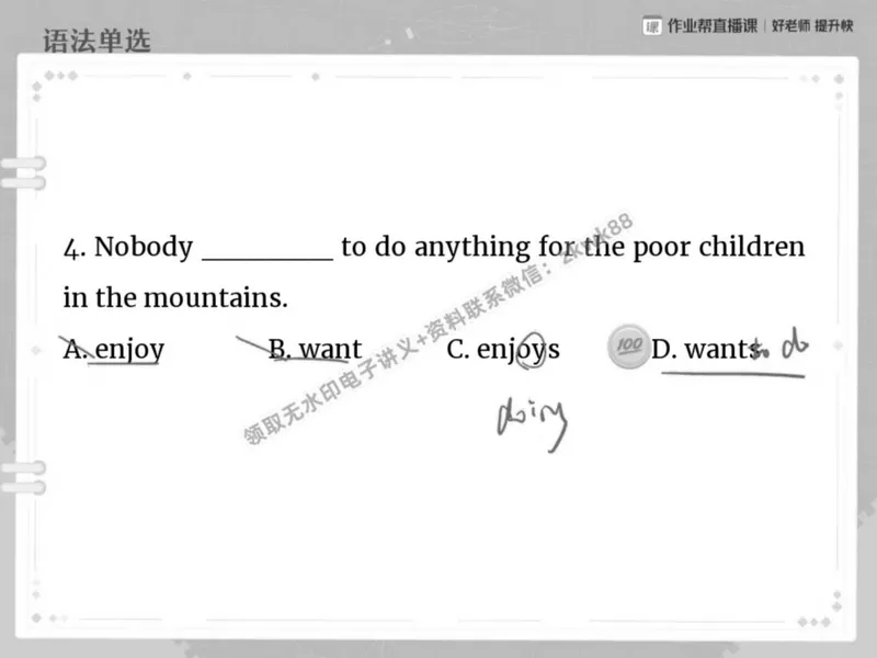 《04.课堂笔记主讲课中笔记_2025初二网课_25初二英语_25初二万雨露英语（作业帮）_春季上-寒假班A+_课堂笔记》第7页预览