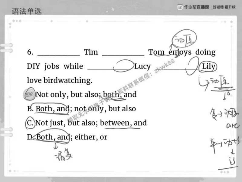 《04.课堂笔记主讲课中笔记_2025初二网课_25初二英语_25初二万雨露英语（作业帮）_春季上-寒假班A+_课堂笔记》第9页预览
