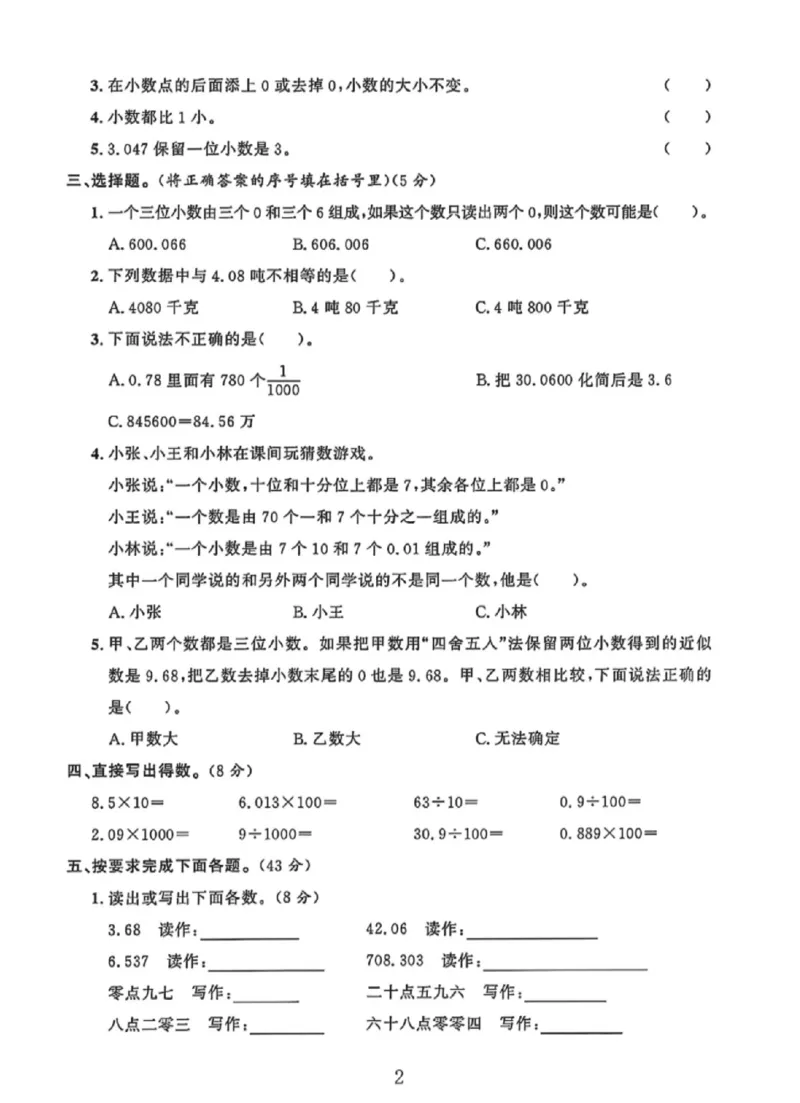 《四年级（下）数学第五单元素养评估卷《西师版》_赠送2026小学1-6年级资料合集(按需自取)_四年级_四年级（下）数学第五单元素养评估卷《西师版》》第2页预览