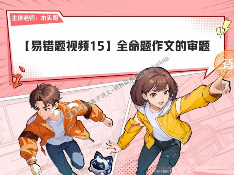 《07.课堂笔记主讲课中笔记_2025初二网课_25初二语文_25初二宋北平语文（作业帮）_秋季下-秋季班A+_课堂笔记》第1页预览