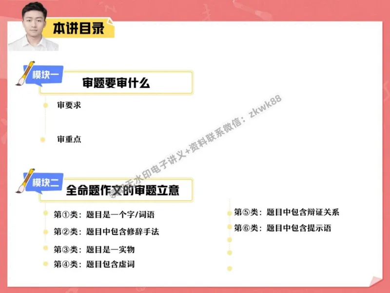 《07.课堂笔记主讲课中笔记_2025初二网课_25初二语文_25初二宋北平语文（作业帮）_秋季下-秋季班A+_课堂笔记》第2页预览