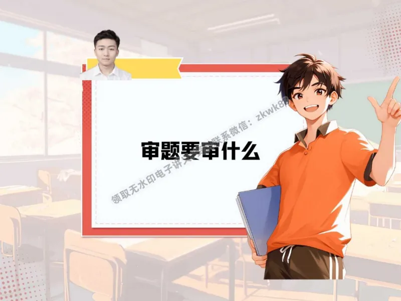 《07.课堂笔记主讲课中笔记_2025初二网课_25初二语文_25初二宋北平语文（作业帮）_秋季下-秋季班A+_课堂笔记》第3页预览
