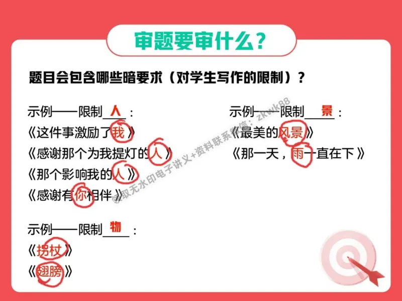 《07.课堂笔记主讲课中笔记_2025初二网课_25初二语文_25初二宋北平语文（作业帮）_秋季下-秋季班A+_课堂笔记》第5页预览