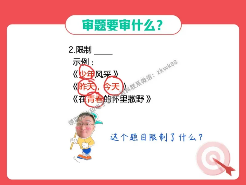 《07.课堂笔记主讲课中笔记_2025初二网课_25初二语文_25初二宋北平语文（作业帮）_秋季下-秋季班A+_课堂笔记》第6页预览