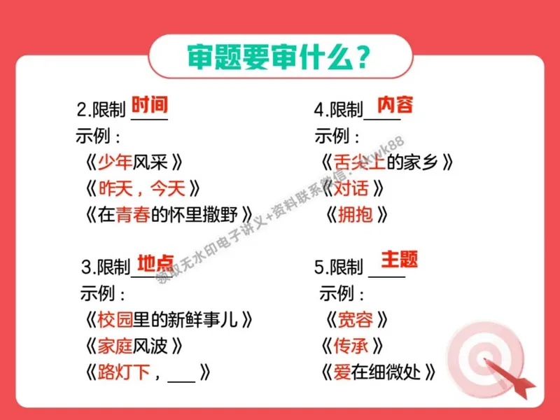 《07.课堂笔记主讲课中笔记_2025初二网课_25初二语文_25初二宋北平语文（作业帮）_秋季下-秋季班A+_课堂笔记》第8页预览