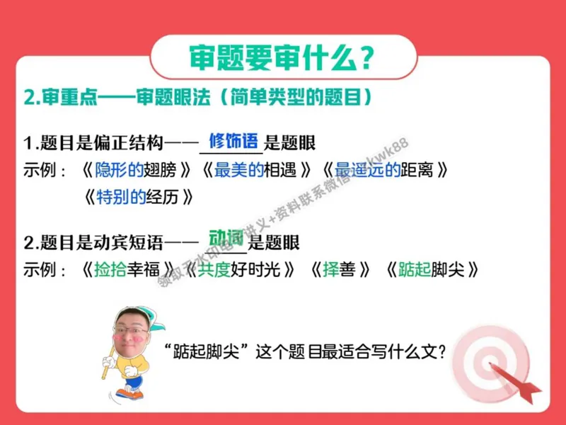 《07.课堂笔记主讲课中笔记_2025初二网课_25初二语文_25初二宋北平语文（作业帮）_秋季下-秋季班A+_课堂笔记》第9页预览