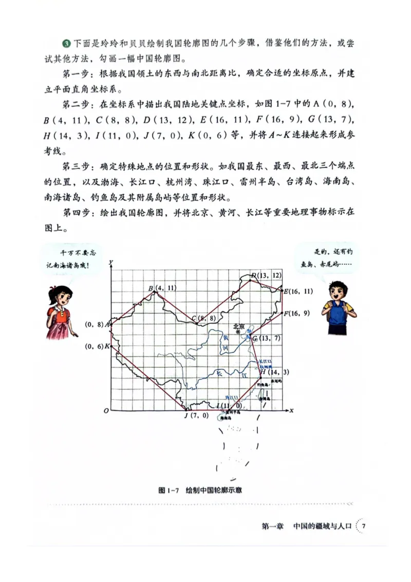 《湘教地理八上（2025版）_2025秋新增教材合集（更新中）_初中地理》第10页预览