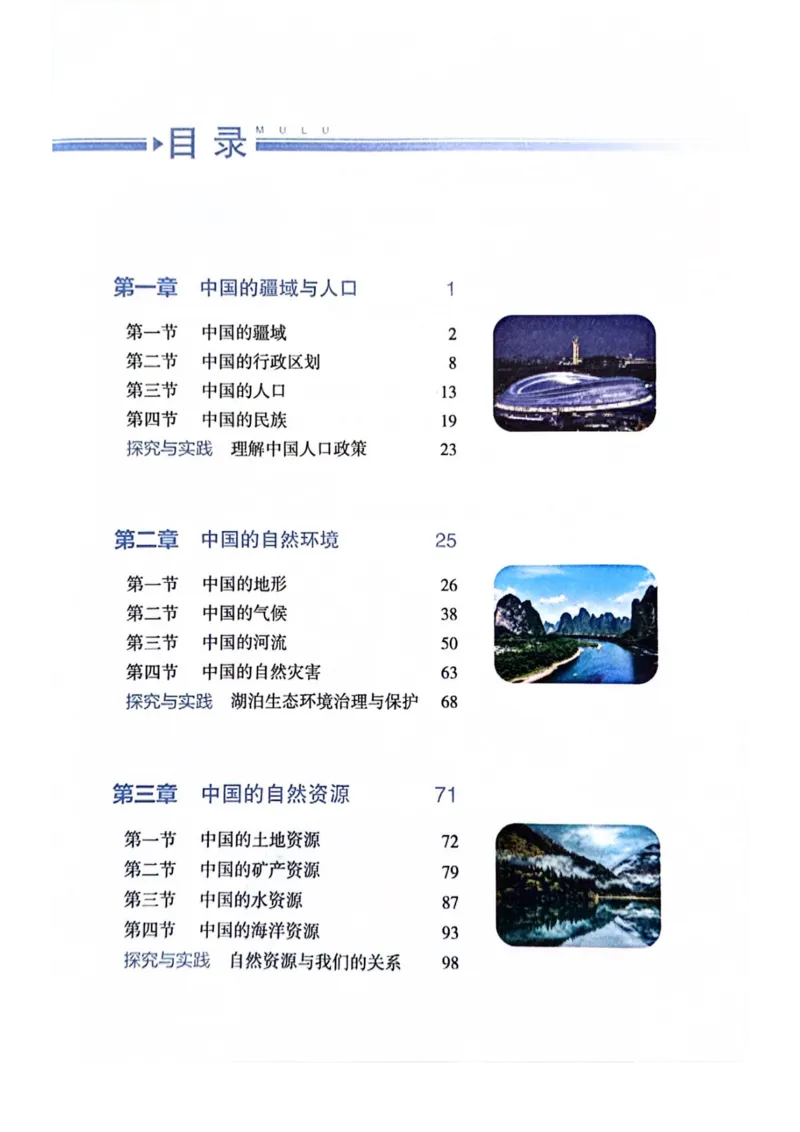 《湘教地理八上（2025版）_2025秋新增教材合集（更新中）_初中地理》第2页预览