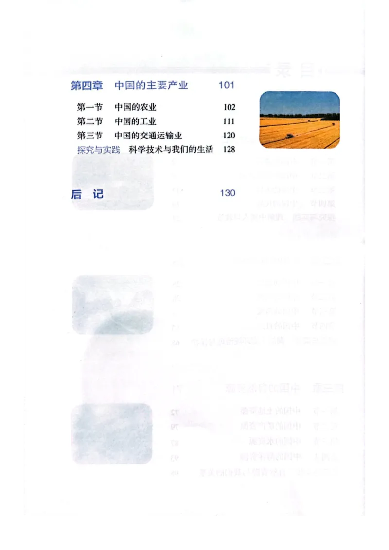 《湘教地理八上（2025版）_2025秋新增教材合集（更新中）_初中地理》第3页预览