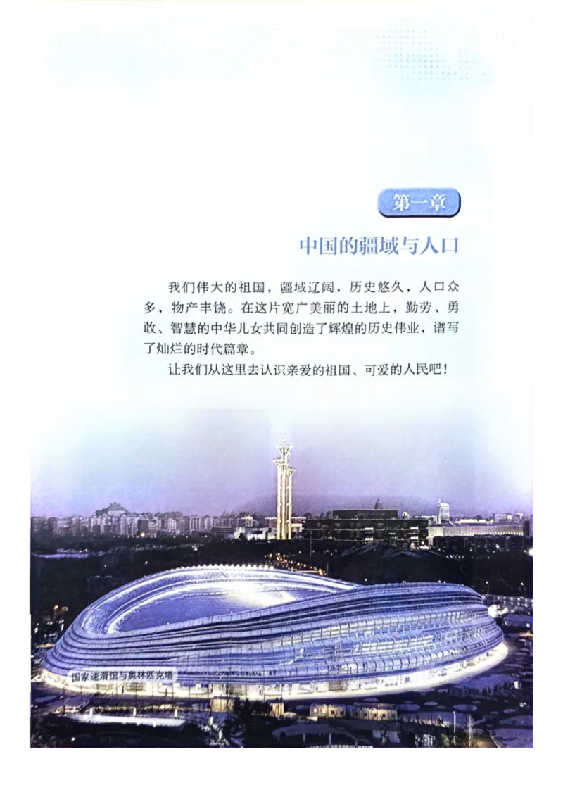 《湘教地理八上（2025版）_2025秋新增教材合集（更新中）_初中地理》第4页预览