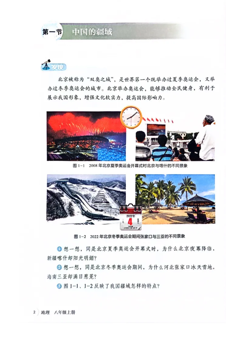 《湘教地理八上（2025版）_2025秋新增教材合集（更新中）_初中地理》第5页预览