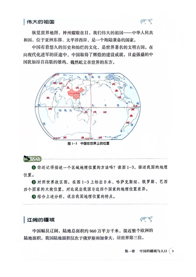 《湘教地理八上（2025版）_2025秋新增教材合集（更新中）_初中地理》第6页预览