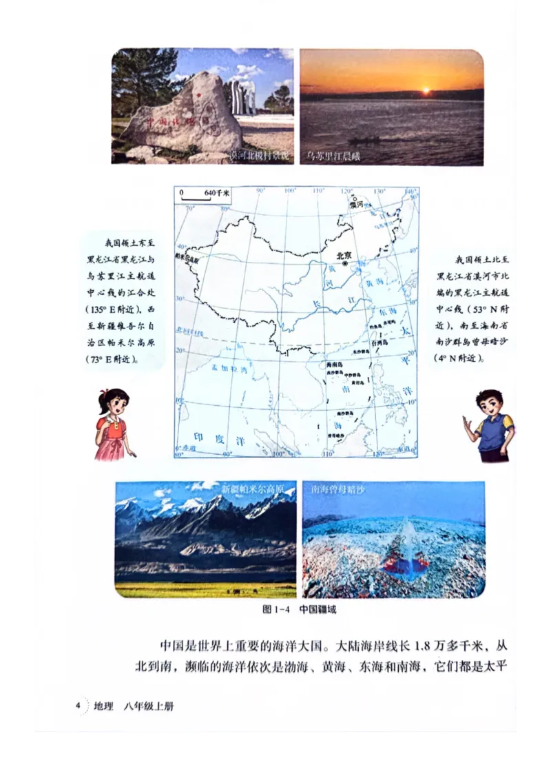 《湘教地理八上（2025版）_2025秋新增教材合集（更新中）_初中地理》第7页预览