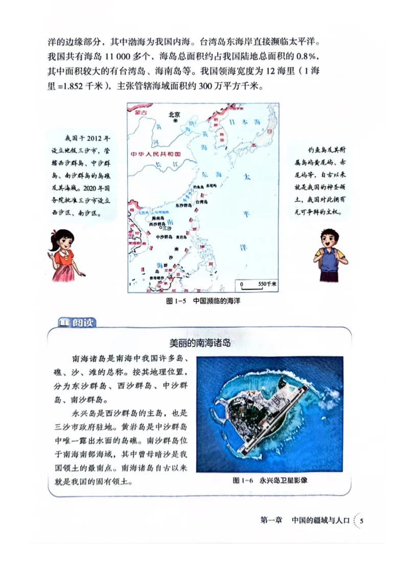 《湘教地理八上（2025版）_2025秋新增教材合集（更新中）_初中地理》第8页预览