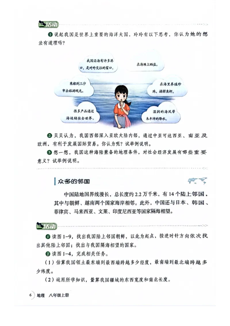 《湘教地理八上（2025版）_2025秋新增教材合集（更新中）_初中地理》第9页预览