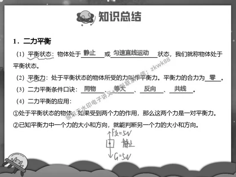 《06.课堂笔记主讲课中笔记_2025初二网课_25初二物理_25初二刘怡物理（作业帮）_春季上-寒假班A+_课堂笔记》第2页预览