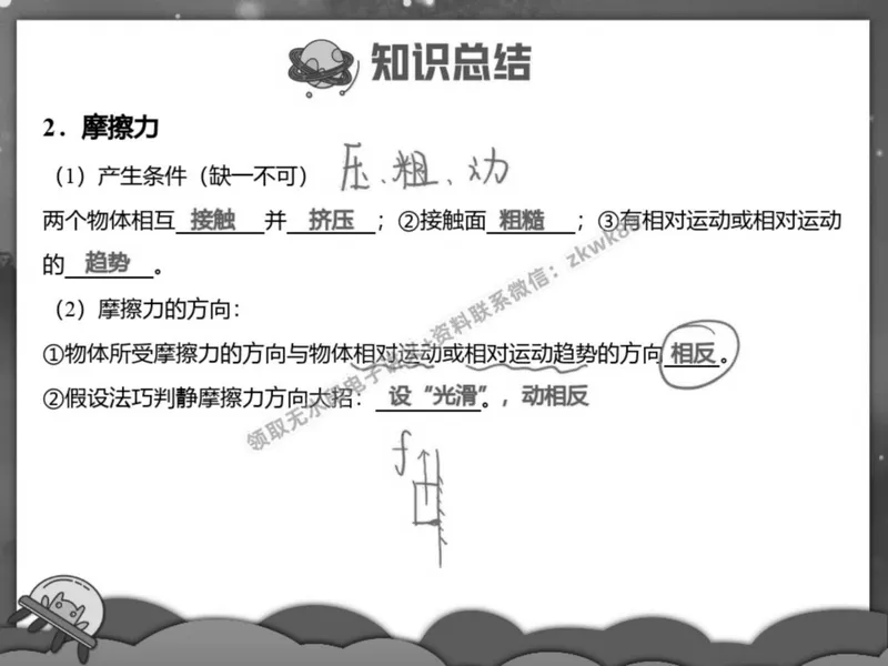 《06.课堂笔记主讲课中笔记_2025初二网课_25初二物理_25初二刘怡物理（作业帮）_春季上-寒假班A+_课堂笔记》第3页预览