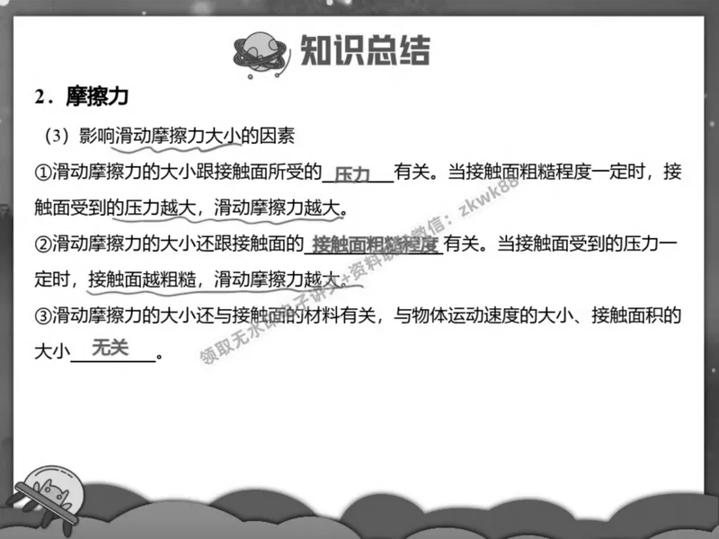 《06.课堂笔记主讲课中笔记_2025初二网课_25初二物理_25初二刘怡物理（作业帮）_春季上-寒假班A+_课堂笔记》第4页预览
