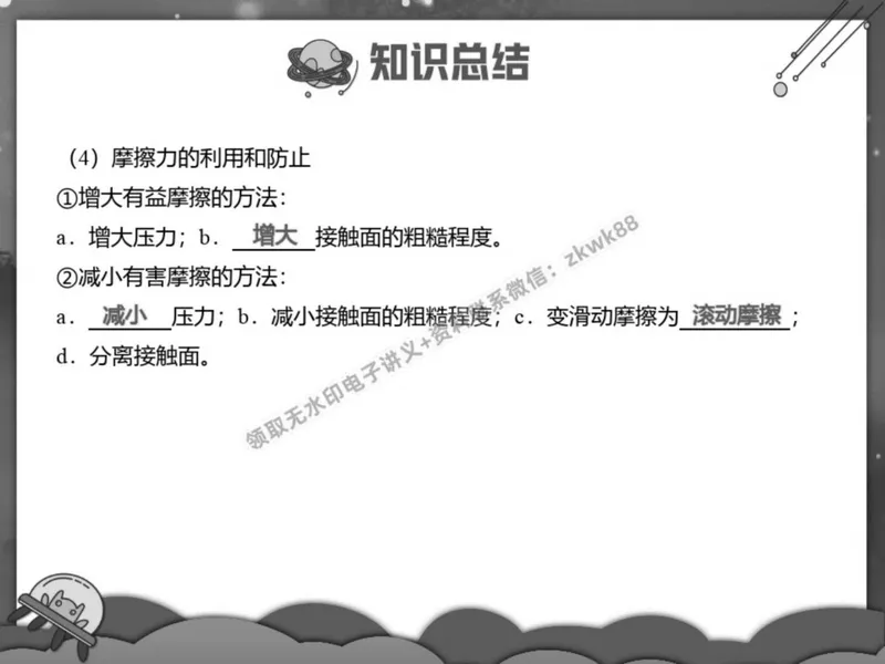 《06.课堂笔记主讲课中笔记_2025初二网课_25初二物理_25初二刘怡物理（作业帮）_春季上-寒假班A+_课堂笔记》第5页预览