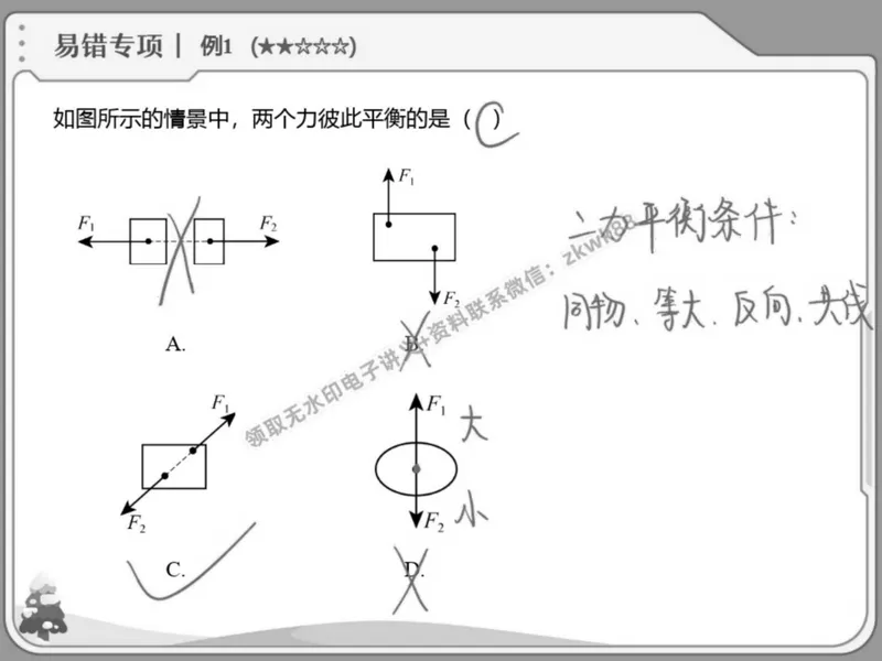 《06.课堂笔记主讲课中笔记_2025初二网课_25初二物理_25初二刘怡物理（作业帮）_春季上-寒假班A+_课堂笔记》第6页预览