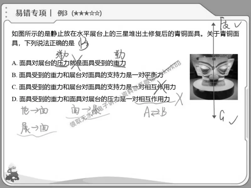 《06.课堂笔记主讲课中笔记_2025初二网课_25初二物理_25初二刘怡物理（作业帮）_春季上-寒假班A+_课堂笔记》第8页预览