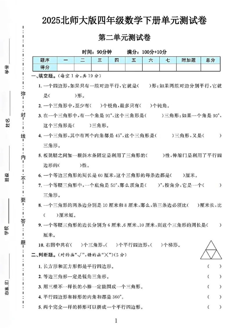 《四年级（下）数学第二单元测试卷《北师版》_赠送2026小学1-6年级资料合集(按需自取)_四年级_四年级（下）数学第二单元测试卷《北师版》》第1页预览