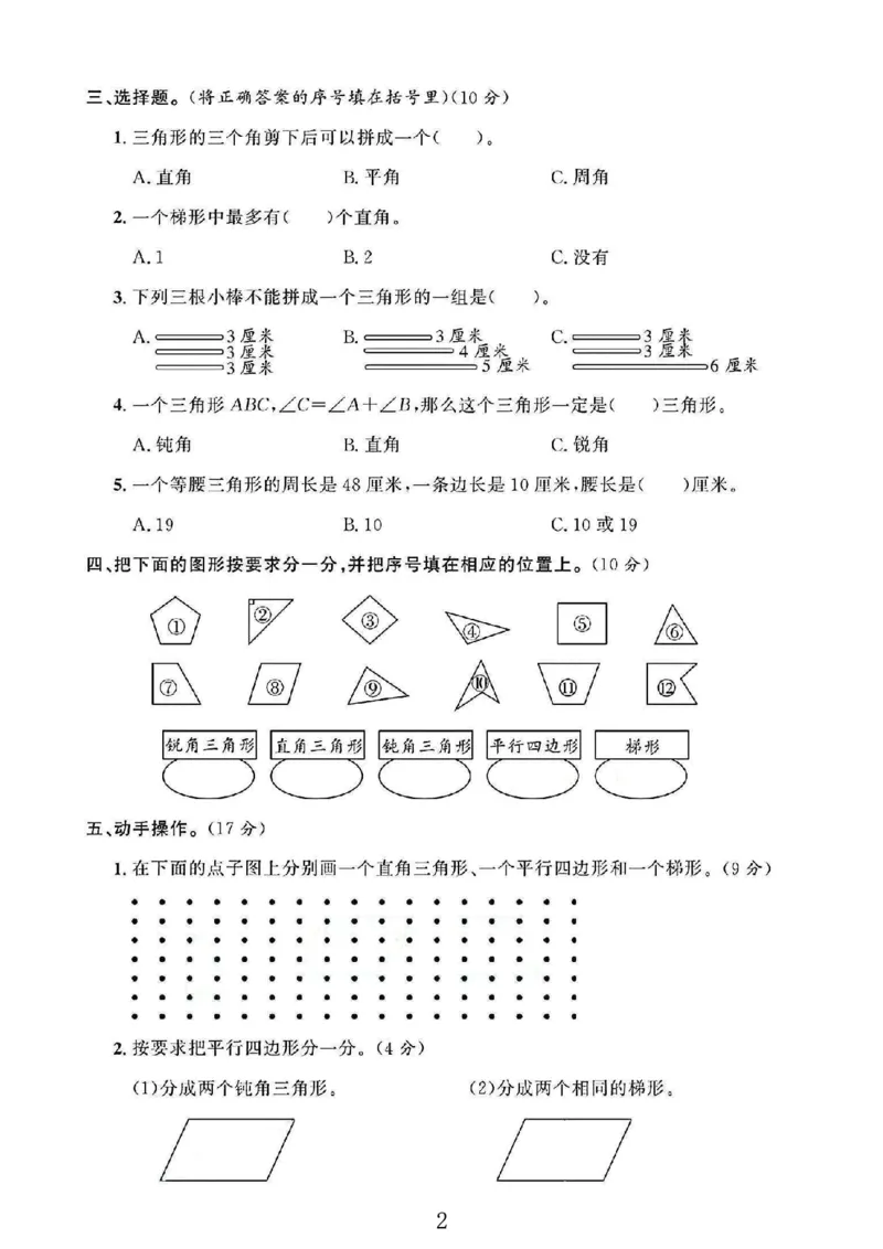 《四年级（下）数学第二单元测试卷《北师版》_赠送2026小学1-6年级资料合集(按需自取)_四年级_四年级（下）数学第二单元测试卷《北师版》》第2页预览