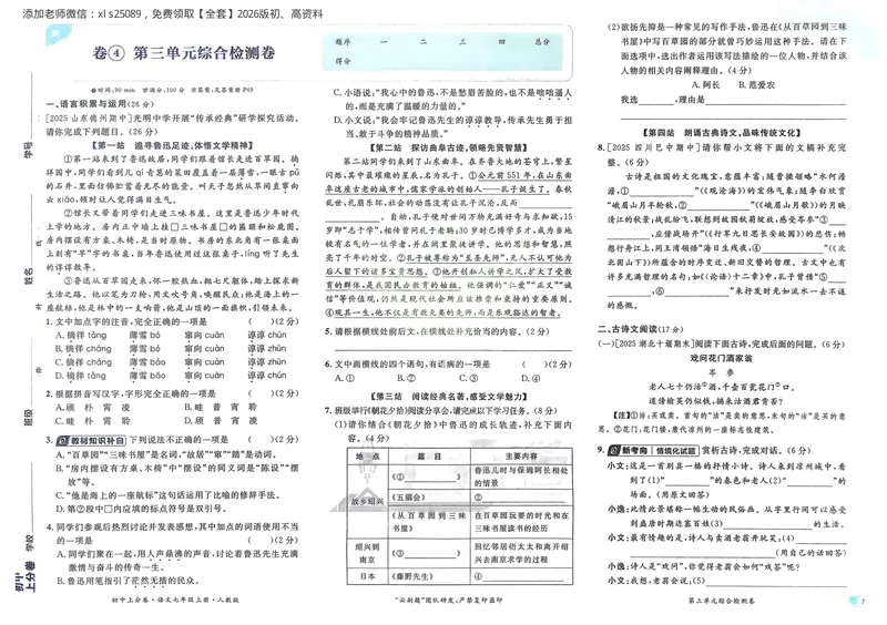 《2026《初中上分卷•语文》7上_初中全科目同步习题+精品试卷（7-9年级）_25秋初中语文《同步习题+精品试卷》_初中语文试卷7-9年级上册(1)_《初中上分卷》2025秋_2026版》第10页预览