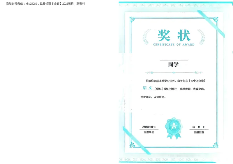 《2026《初中上分卷•语文》7上_初中全科目同步习题+精品试卷（7-9年级）_25秋初中语文《同步习题+精品试卷》_初中语文试卷7-9年级上册(1)_《初中上分卷》2025秋_2026版》第2页预览