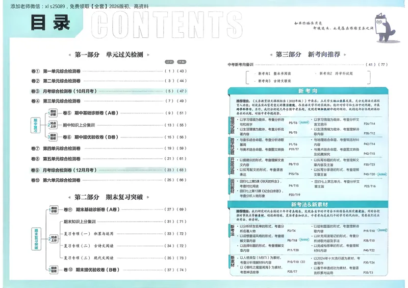 《2026《初中上分卷•语文》7上_初中全科目同步习题+精品试卷（7-9年级）_25秋初中语文《同步习题+精品试卷》_初中语文试卷7-9年级上册(1)_《初中上分卷》2025秋_2026版》第3页预览