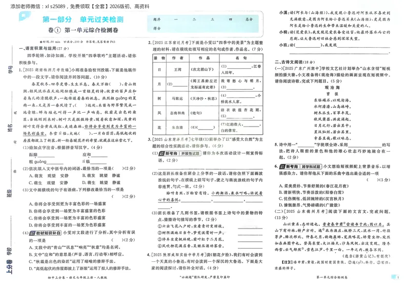 《2026《初中上分卷•语文》7上_初中全科目同步习题+精品试卷（7-9年级）_25秋初中语文《同步习题+精品试卷》_初中语文试卷7-9年级上册(1)_《初中上分卷》2025秋_2026版》第4页预览