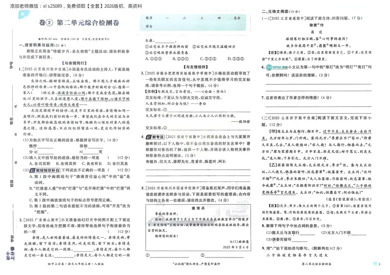 《2026《初中上分卷•语文》7上_初中全科目同步习题+精品试卷（7-9年级）_25秋初中语文《同步习题+精品试卷》_初中语文试卷7-9年级上册(1)_《初中上分卷》2025秋_2026版》第6页预览