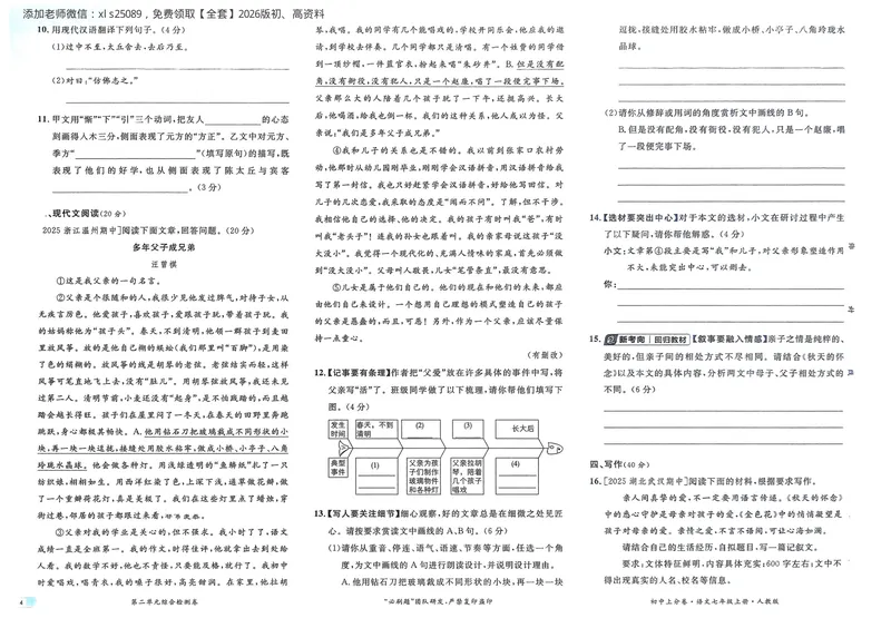 《2026《初中上分卷•语文》7上_初中全科目同步习题+精品试卷（7-9年级）_25秋初中语文《同步习题+精品试卷》_初中语文试卷7-9年级上册(1)_《初中上分卷》2025秋_2026版》第7页预览