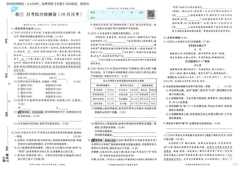 《2026《初中上分卷•语文》7上_初中全科目同步习题+精品试卷（7-9年级）_25秋初中语文《同步习题+精品试卷》_初中语文试卷7-9年级上册(1)_《初中上分卷》2025秋_2026版》第8页预览