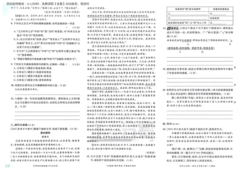 《2026《初中上分卷•语文》7上_初中全科目同步习题+精品试卷（7-9年级）_25秋初中语文《同步习题+精品试卷》_初中语文试卷7-9年级上册(1)_《初中上分卷》2025秋_2026版》第9页预览