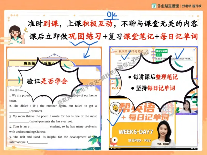 《01.课堂笔记主讲课中笔记_2025初二网课_25初二英语_25初二万雨露英语（作业帮）_秋季下-秋季班A+_课堂笔记》第3页预览