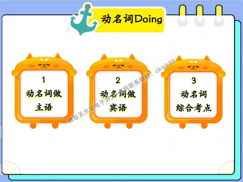 《01.课堂笔记主讲课中笔记_2025初二网课_25初二英语_25初二万雨露英语（作业帮）_秋季下-秋季班A+_课堂笔记》第8页预览