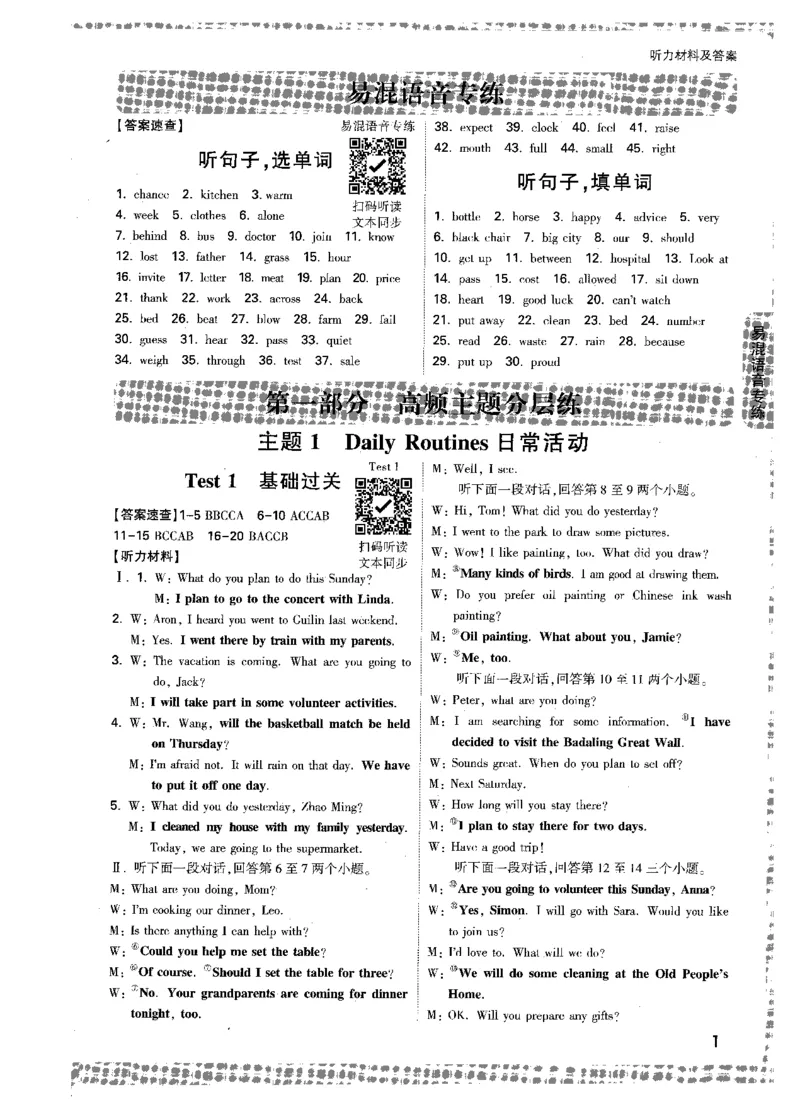 《听力材料及答案-中考听力_2026初中英语听力材料和题型方法》第1页预览